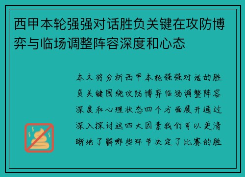 西甲本轮强强对话胜负关键在攻防博弈与临场调整阵容深度和心态 西甲本轮强强对话胜负关键在攻防博弈与临场调整阵容深度和心态