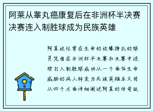 阿莱从睾丸癌康复后在非洲杯半决赛决赛连入制胜球成为民族英雄