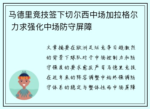 马德里竞技签下切尔西中场加拉格尔 力求强化中场防守屏障