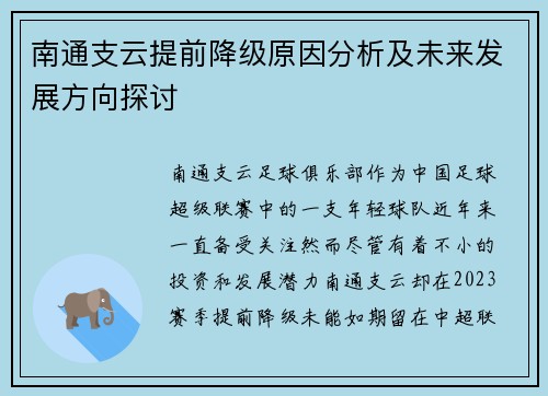 南通支云提前降级原因分析及未来发展方向探讨 南通支云提前降级原因分析及未来发展方向探讨