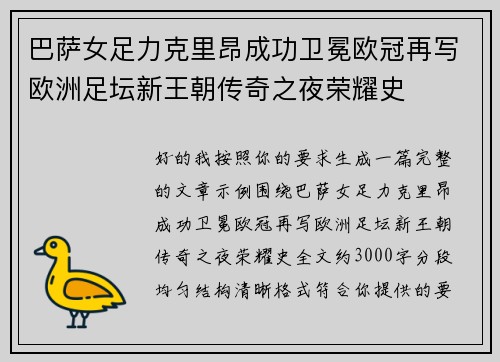 巴萨女足力克里昂成功卫冕欧冠再写欧洲足坛新王朝传奇之夜荣耀史 巴萨女足力克里昂成功卫冕欧冠再写欧洲足坛新王朝传奇之夜荣耀史